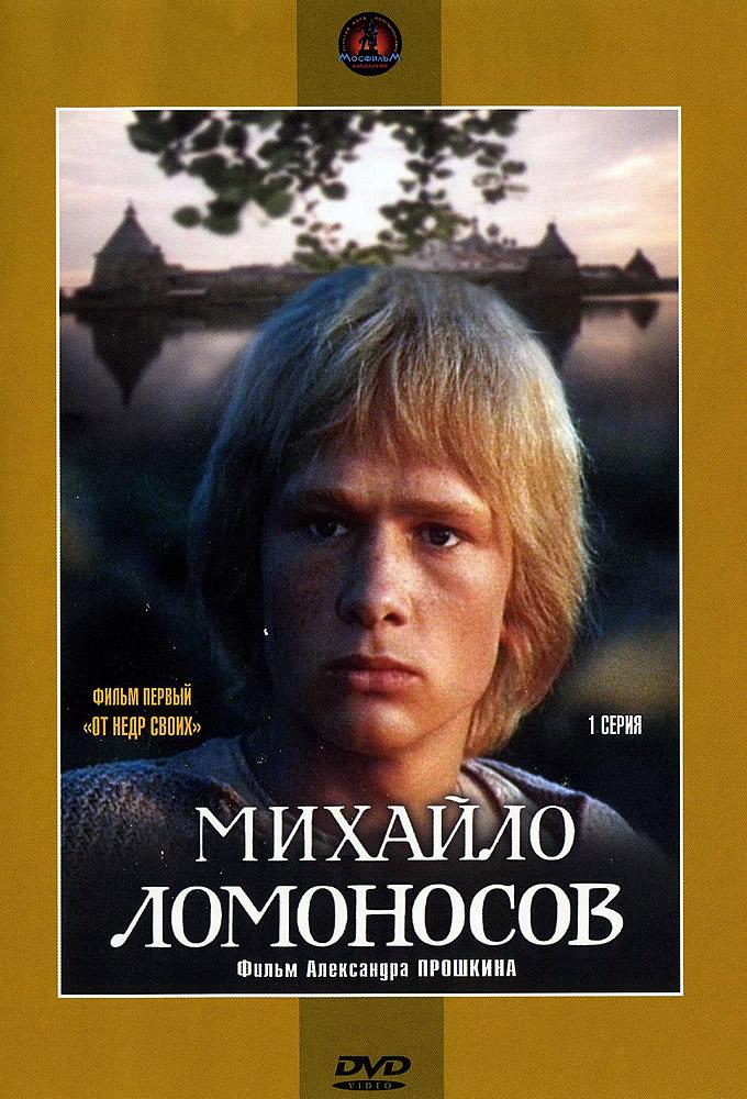 Mikhailo Lomonosov
