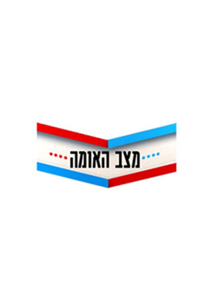 Matzav Ha'Uma