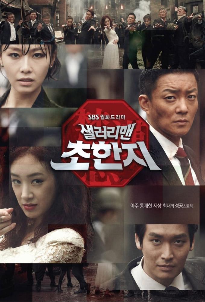 History of the Salaryman