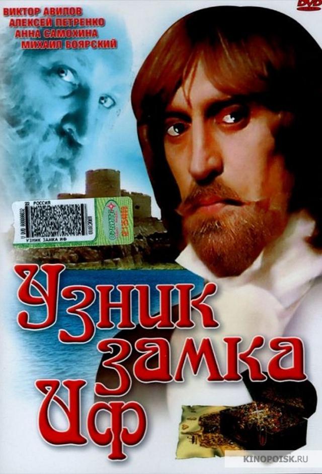 Узник замка Иф