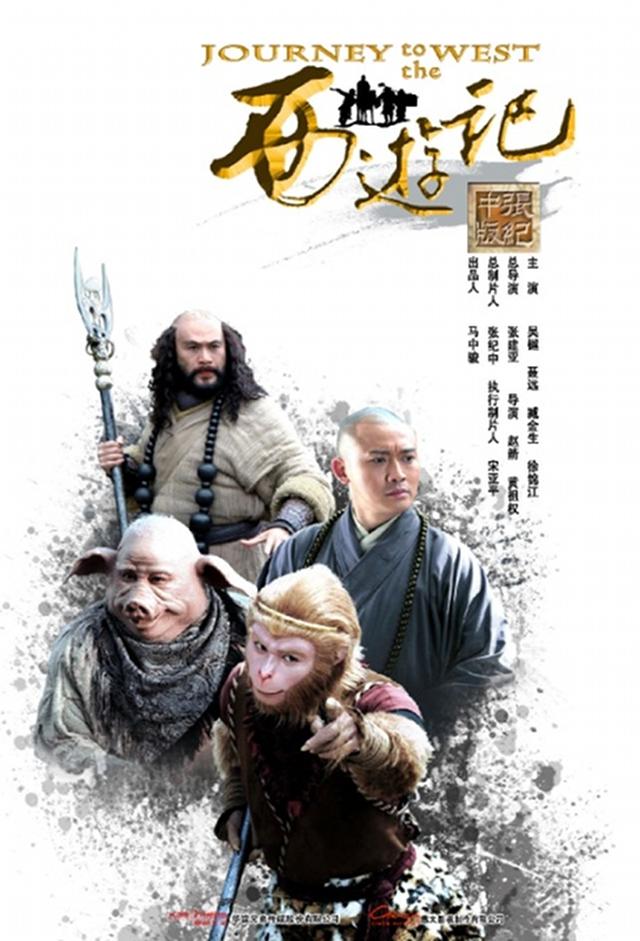 Journey to the West (2011)