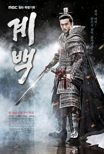 Gye Baek: Warrior's Fate
