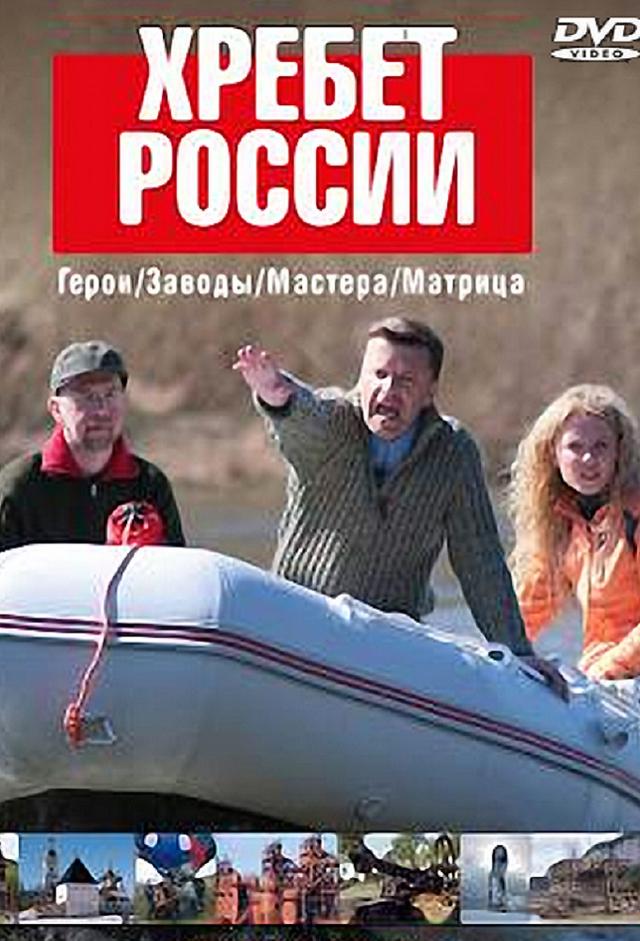 Хребет России