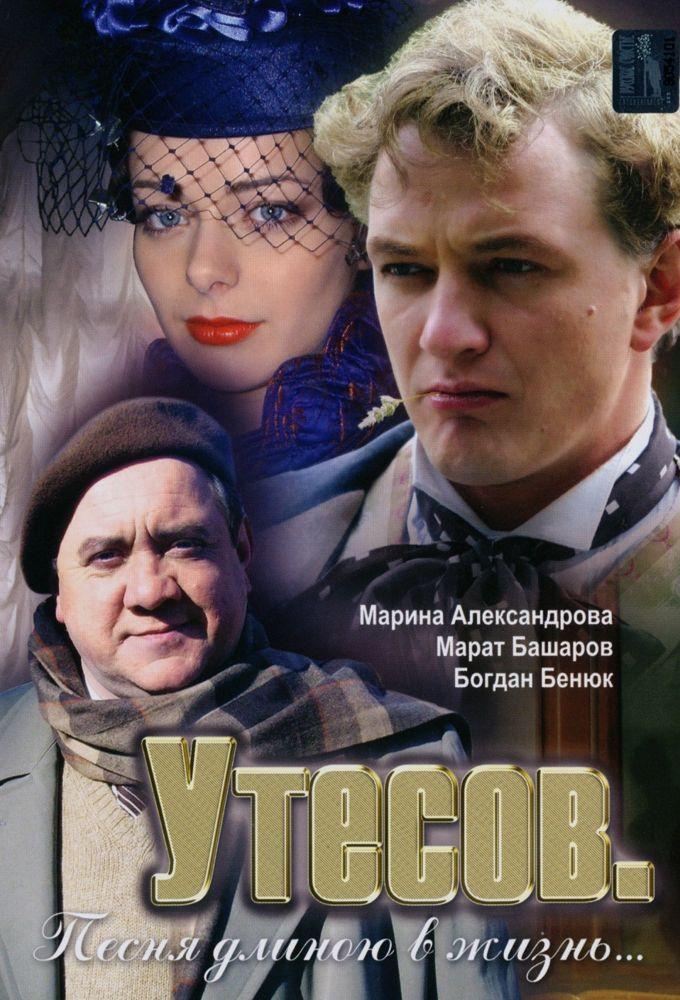 Utesov. Pesnya Dlinoyu v Zhizn