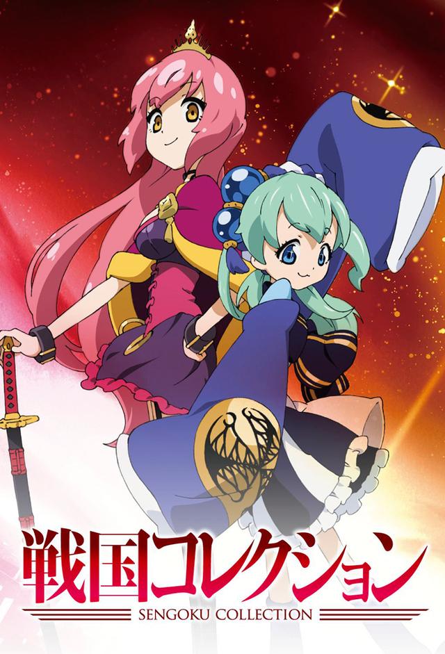 戦国コレクション