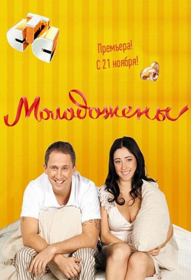 Newlyweds
