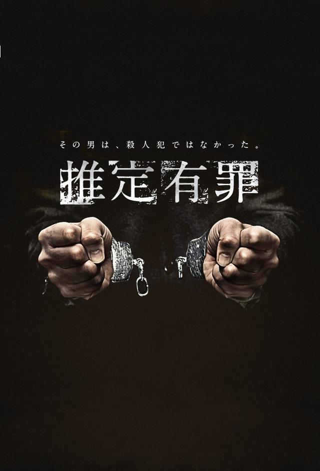 Presumption of Guilt