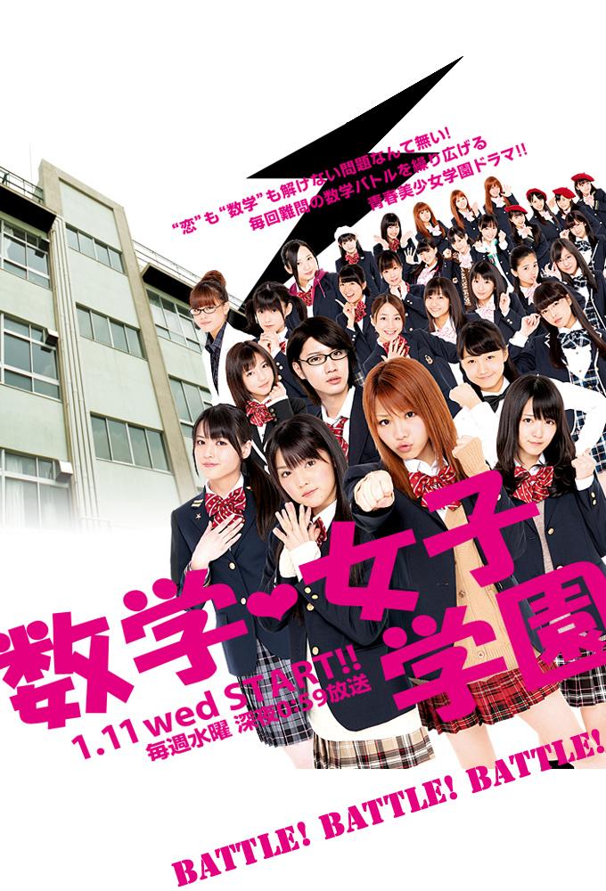 Math Girls' Academy