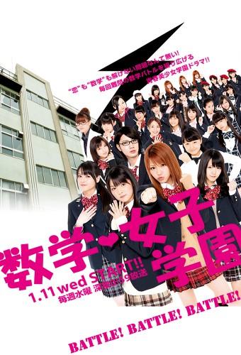 Math Girls' Academy