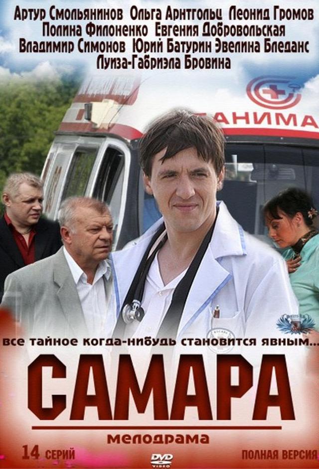 Samara