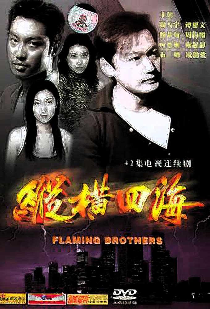 Flaming Brothers