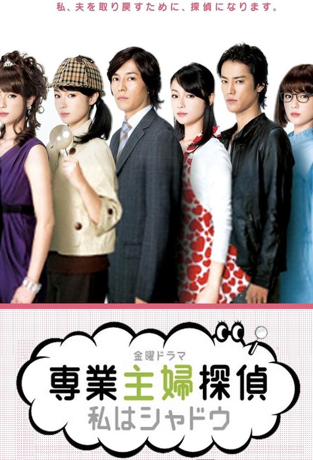 専業主婦探偵～私はシャドウ