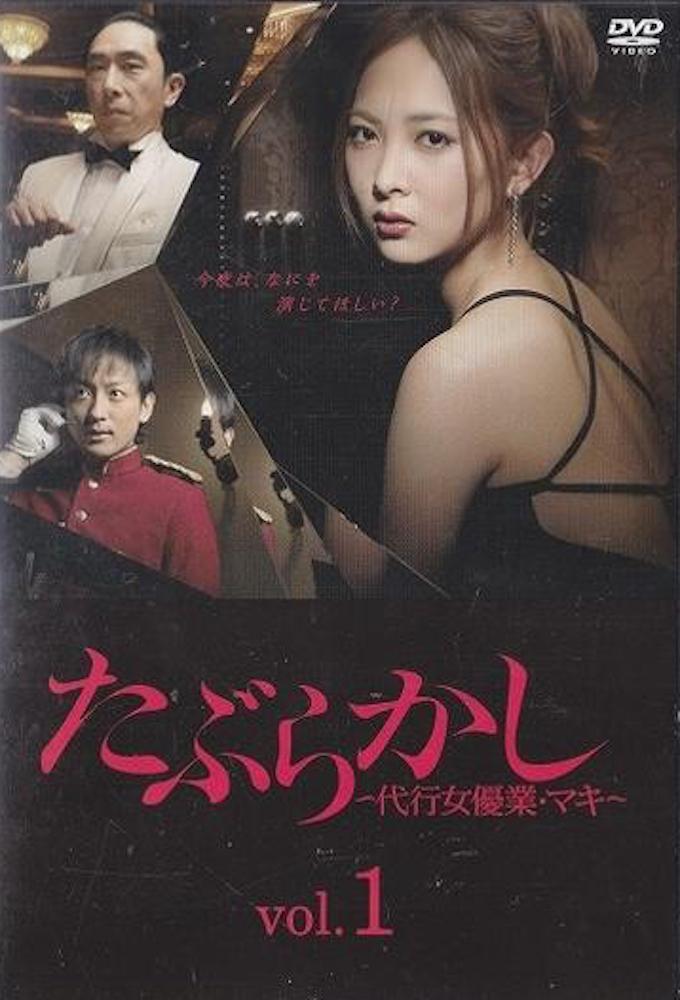 Taburakashi Daikou Joyuugyou Maki
