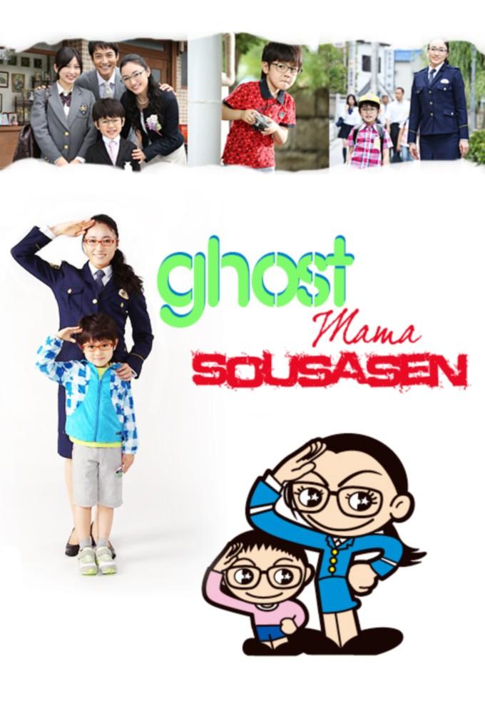 Ghost Mama Sousasen