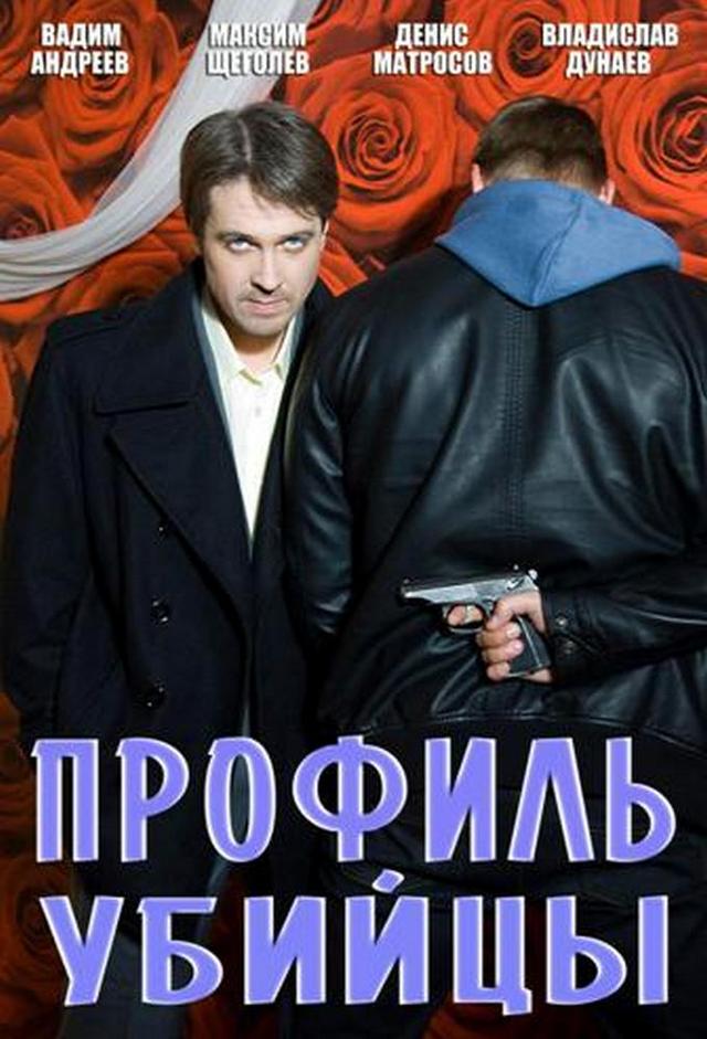Profil Ubiytsy