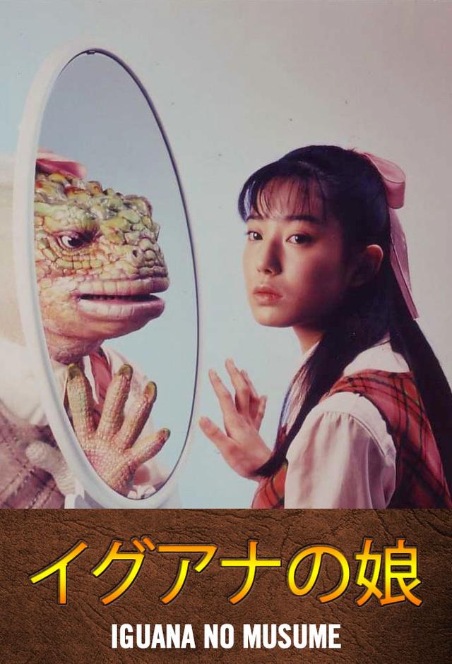 Iguana no Musume