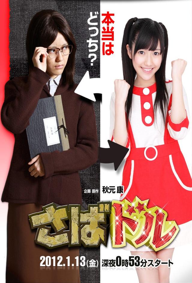 Deceiving Idol