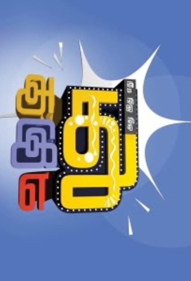 Adhu Idhu Yedhu