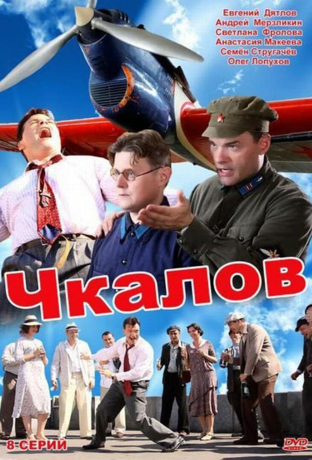 Чкалов