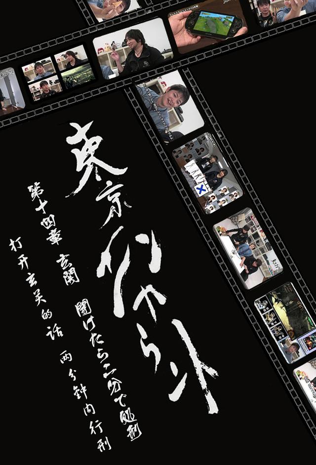 東京エンカウント