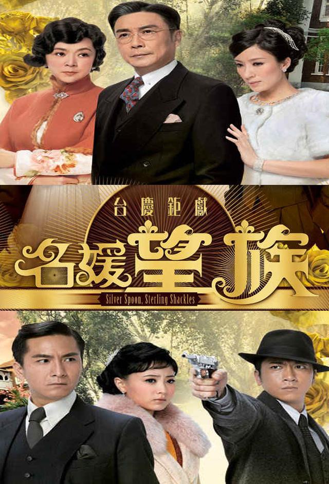 名媛望族