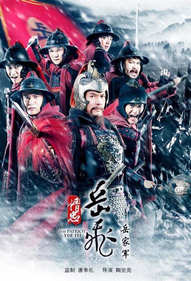 The Patriot Yue Fei