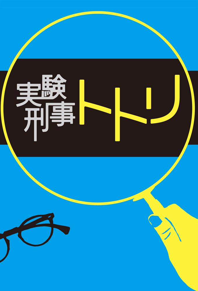 Experimental Detective Totori