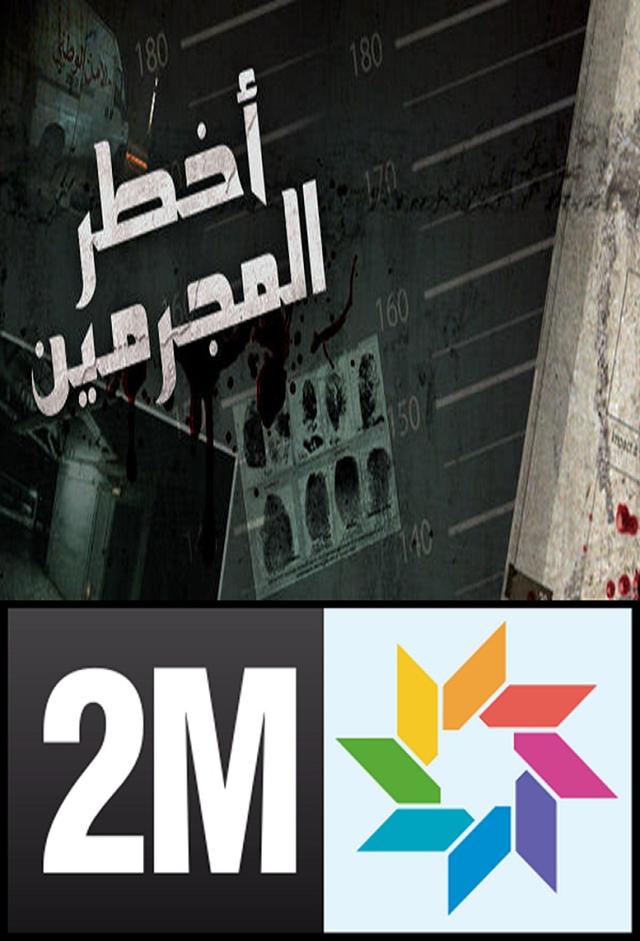 Akhtar al mojrimin 2M