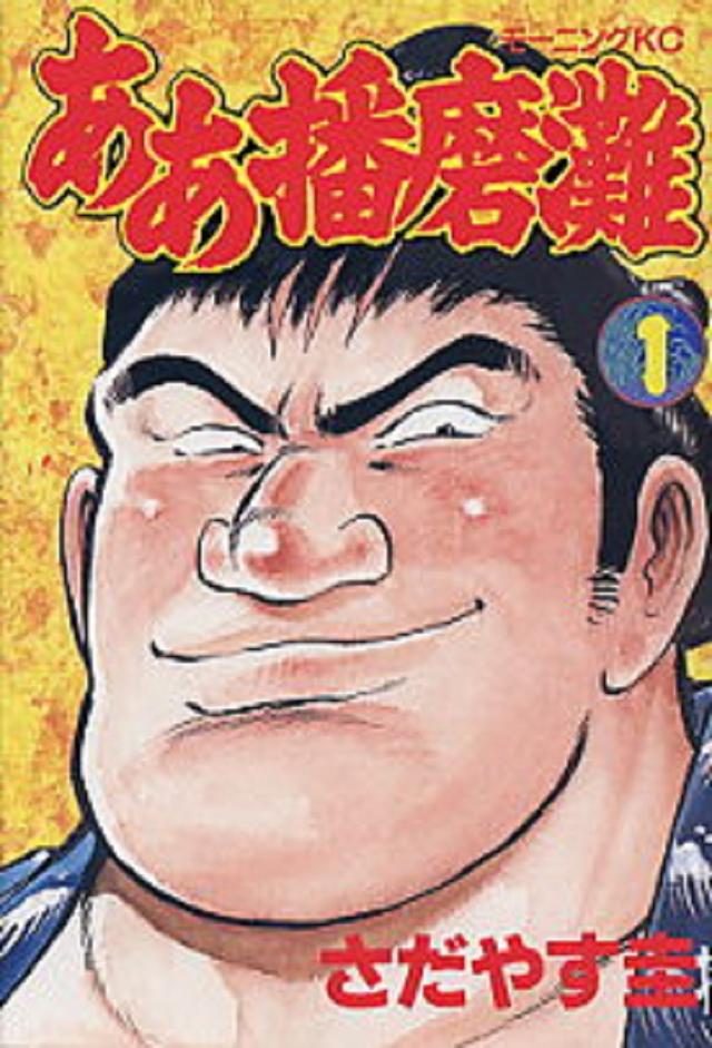 Aah! Harimanada