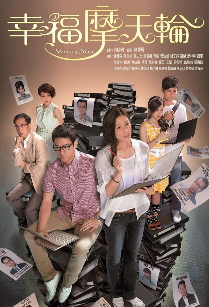 Missing You (2012)
