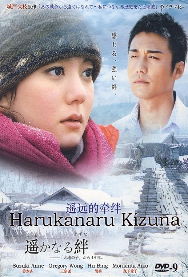 Harukanaru Kizuna