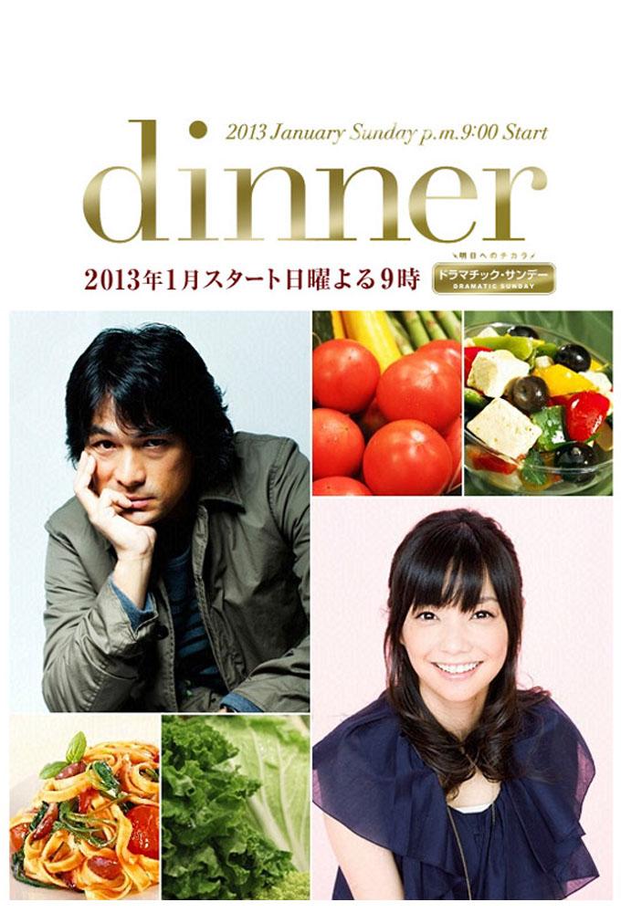 Dinner