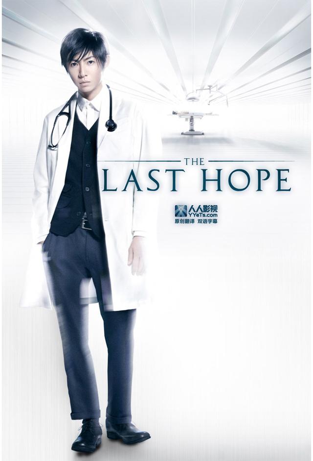 The Last Hope