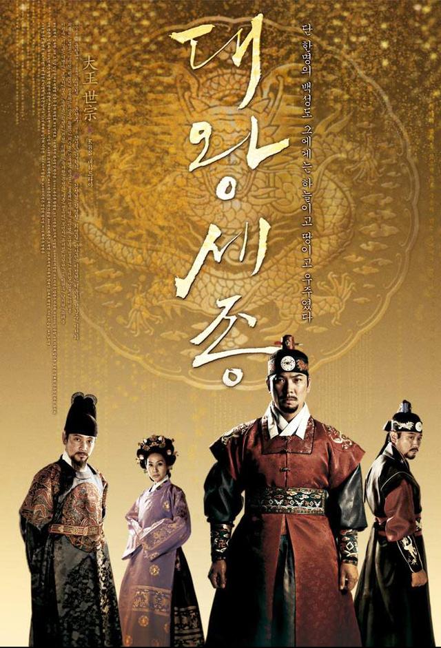 The Great King Sejong