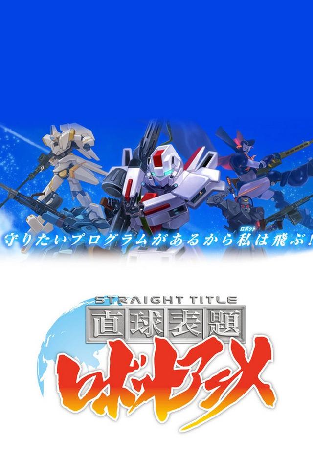 Straight Title Robot Anime