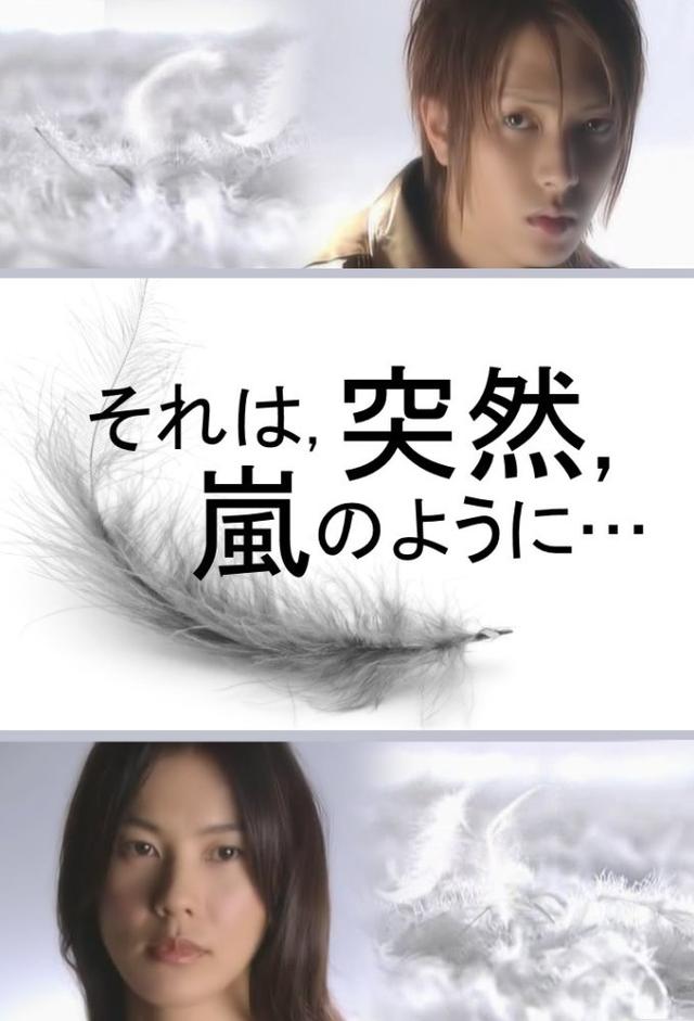 Sore wa, Totsuzen, Arashi no you ni