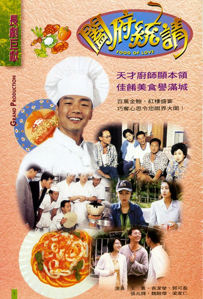 Food of Love