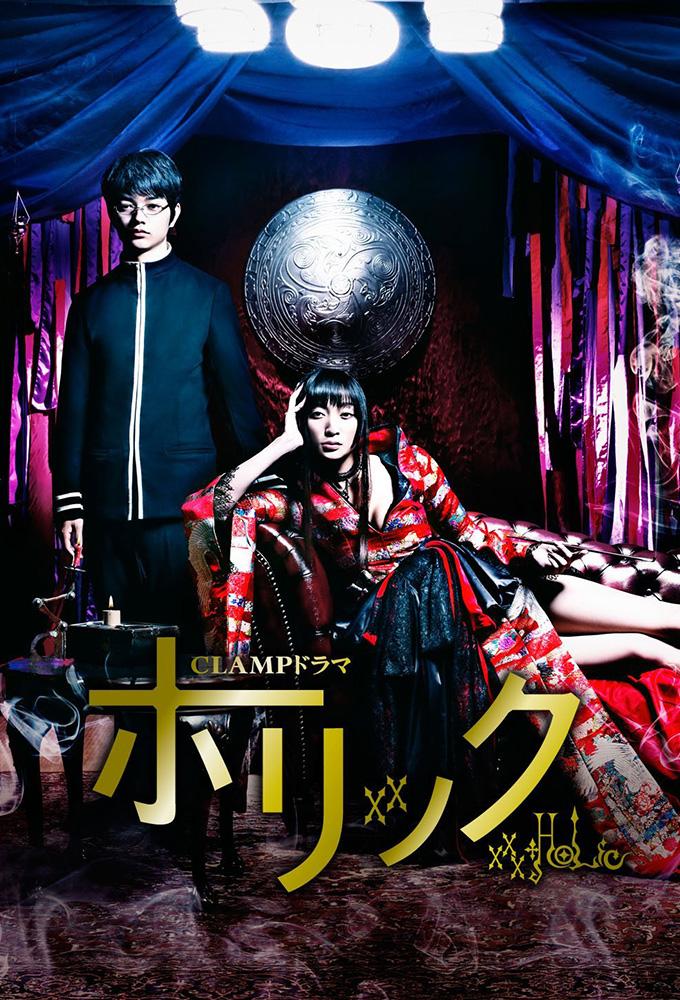 xxxHOLiC (2013)