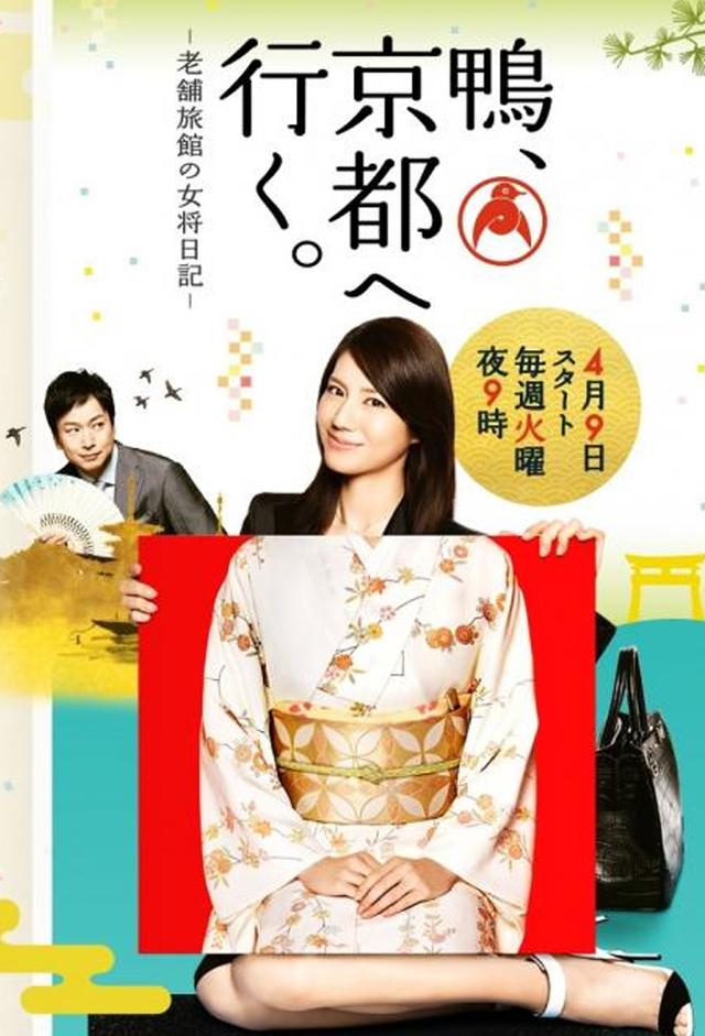 鴨、京都へ行く。