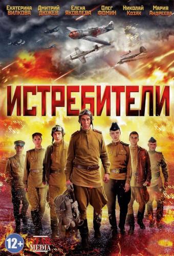 Истребители