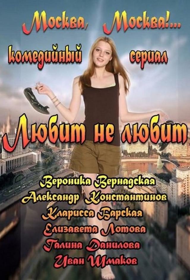 Lyubit ne Lyubit