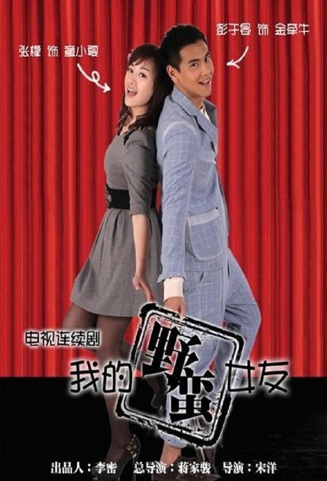 My Sassy Girl (2012)