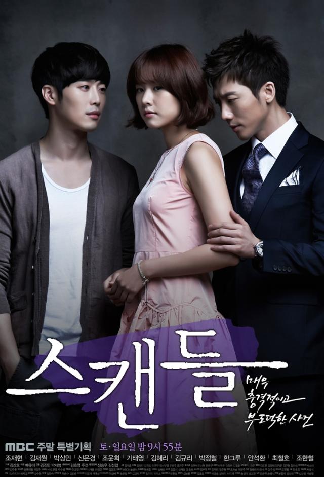 Scandal (2013)