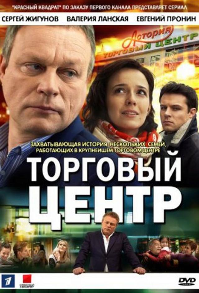 Torgovyy Centr