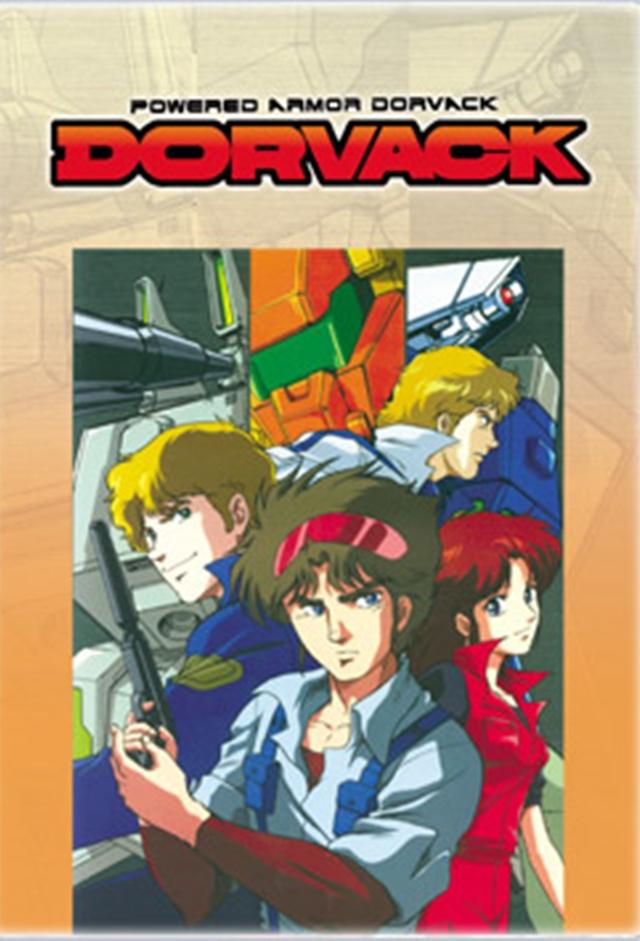 特装機兵ドルバック