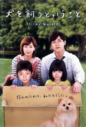 犬を飼うということ