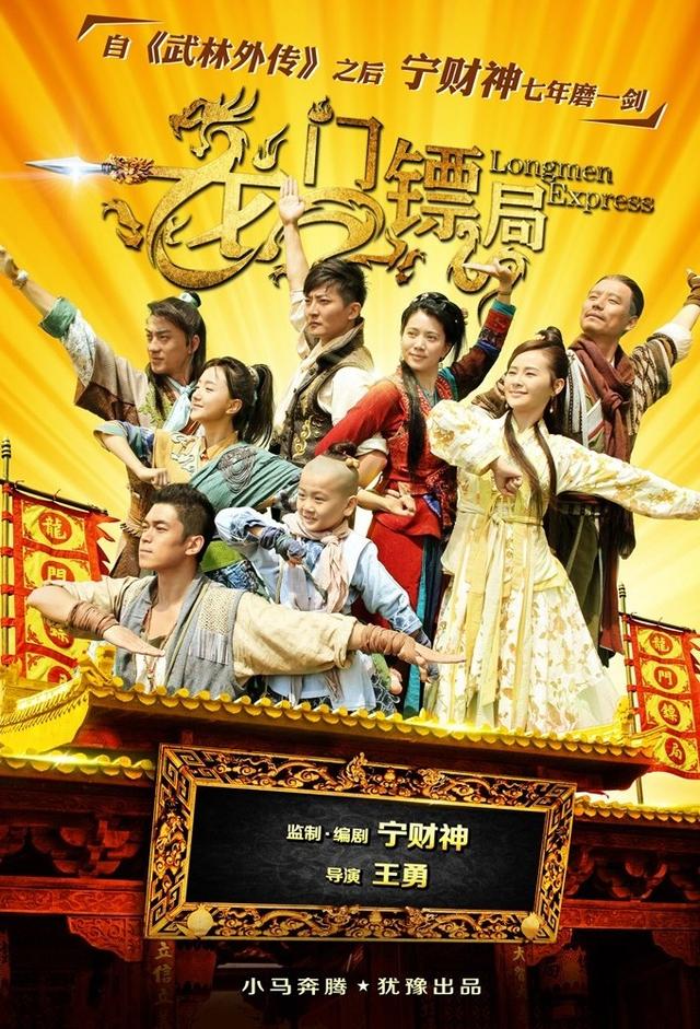 Longmen Express