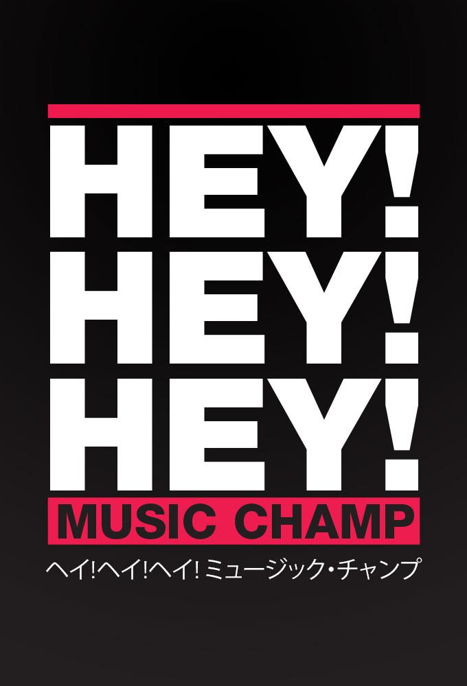 HEY!HEY!HEY! MUSIC CHAMP