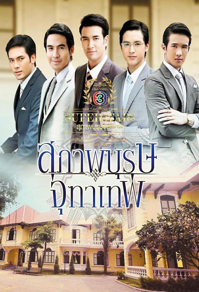 The Five Brothers