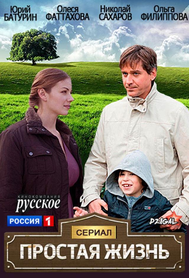Prostaya Zhizn